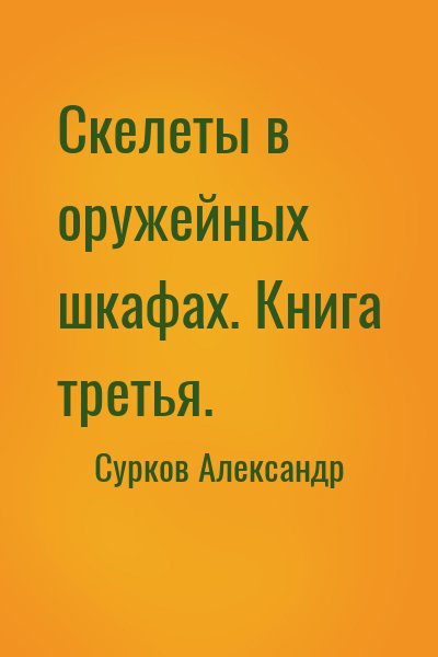 Третья читать. Заведение Телье читать. Синоним безбожно.