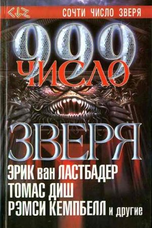 Избранные места из «Анналов Нового Зодиака» и дневников Генри Уотсона Фэрфакса читать онлайн