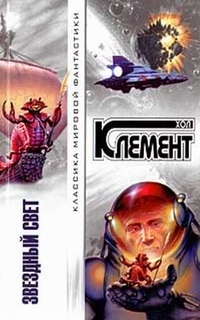 Звездный свет (сборник) читать онлайн