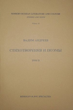 Стихотворения и поэмы в 2-х томах. Т. II читать онлайн