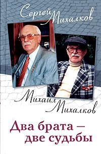 Два брата - две судьбы читать онлайн