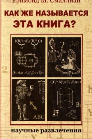 Как же называется эта книга? читать онлайн