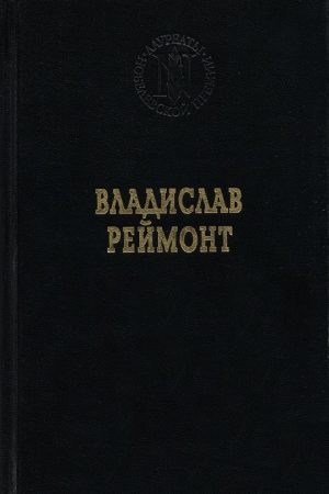 Земля обетованная читать онлайн