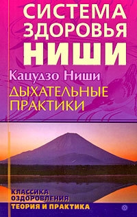 Дыхательные практики читать онлайн