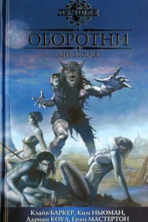 «И косматые будут скакать там...» читать онлайн