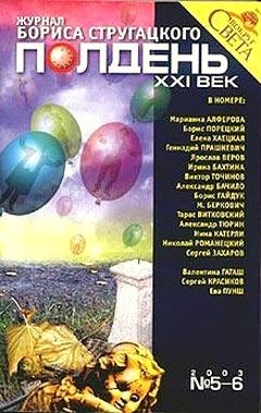 Полдень XXI век 2003 №5-6 читать онлайн