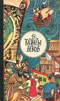 Кого же предал рязанский князь Олег? читать онлайн