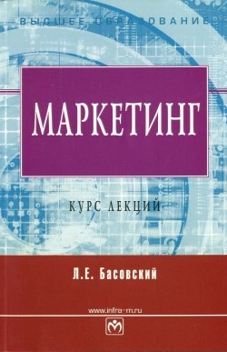 Маркетинг. Курс лекций читать онлайн