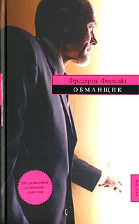 Обманщик читать онлайн