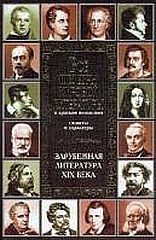 Все шедевры мировой литературы в кратком изложении.Сюжеты и характеры.Русская литература XIX века читать онлайн