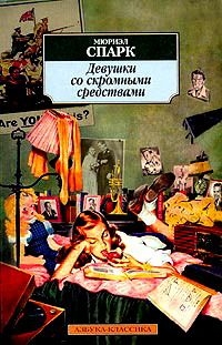 Девушки со скромными средствами читать онлайн