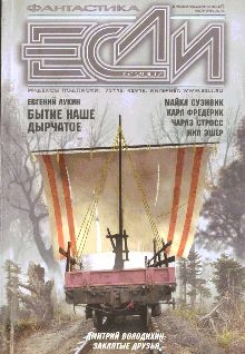 «Если»