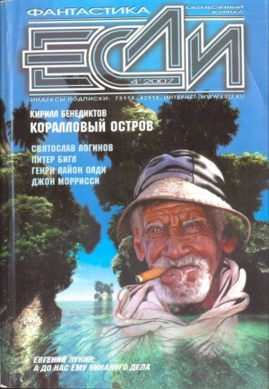 «Если»