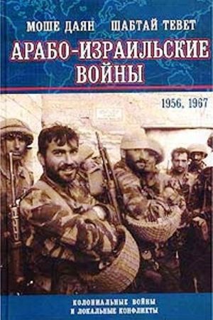 Арабо-израильские войны 1956