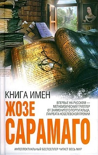 Книга имен читать онлайн