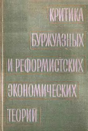 Рабочая книга по обществоведению. Политическая экономия читать онлайн