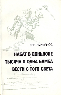 Набат в Диньдоне читать онлайн