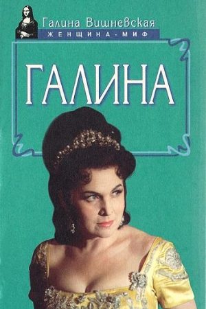 Галина. История жизни читать онлайн