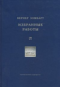 Избранные работы читать онлайн