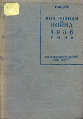 Воздушная война 1936 года. Разрушение Парижа читать онлайн