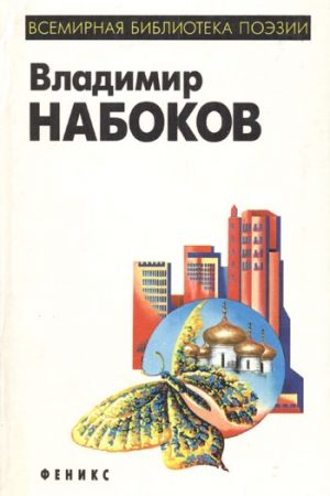 Возвращение Чорба. Стихи читать онлайн