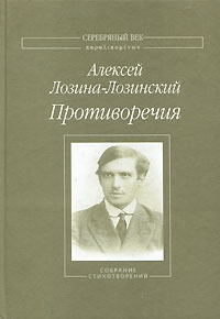 Противоречия: Собрание стихотворений читать онлайн