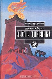 Листы дневника. В трех томах. Том 3 читать онлайн