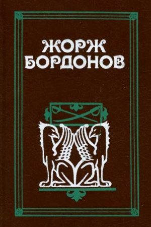 Кавалер дю Ландро читать онлайн