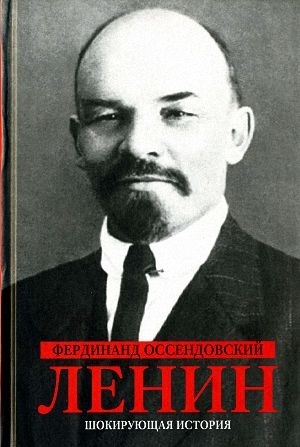 Ленин читать онлайн