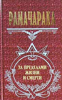 Оккультное врачевание читать онлайн