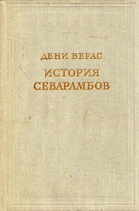 История севарамбов читать онлайн