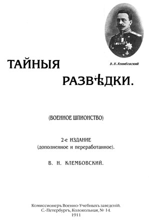 Тайные разведки (военное шпионство) читать онлайн