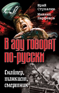 Убей или умри! Оскал «Тигра» читать онлайн