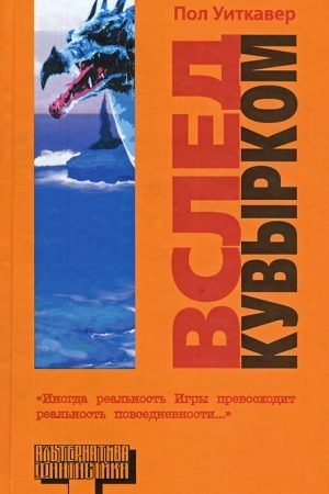 Вслед кувырком читать онлайн