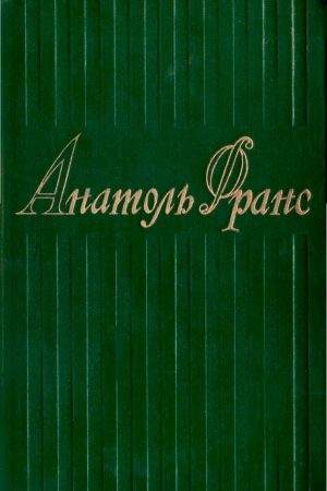 3. Красная лилия. Сад Эпикура. Колодезь святой Клары. Пьер Нозьер. Клио читать онлайн