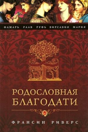 Фамарь. Без покрывала читать онлайн