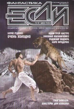 «Если»