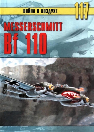 Messerschmitt Bf-110 читать онлайн