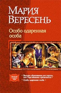 Высшее образование для сироты