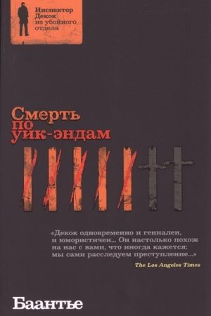 Убийца из Квартала красных фонарей читать онлайн