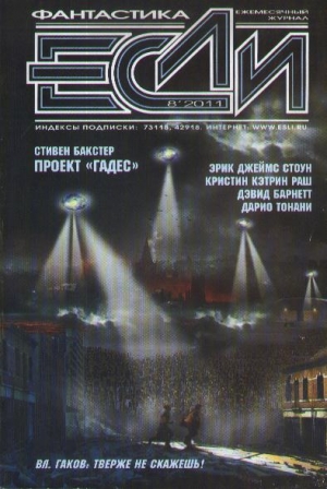 «Если»