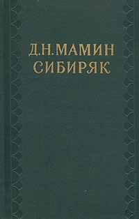 Том 10. Сказки. Воспоминания. Письма читать онлайн