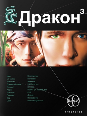 Дракон. Книга 3. Иногда они возвращаются читать онлайн