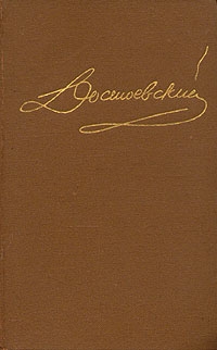 Том 8. Вечный муж. Подросток читать онлайн