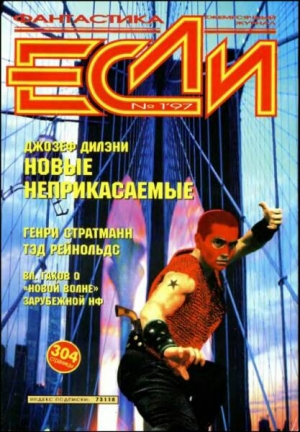 «Если»