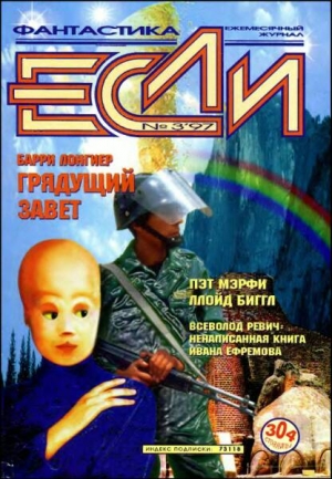 «Если»