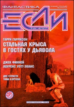 «Если»