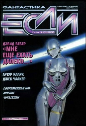 «Если»