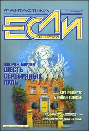 «Если»