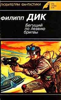 Человек в высоком замке читать онлайн